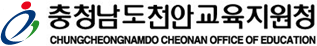 천안교육청